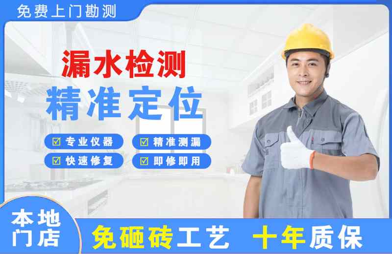 顺德漏水检测精准定位